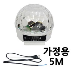 미러볼 노래방조명 LED 업소용 가정용 파티 태권도장 키즈카페, 화이트, 미러볼(가정용 5M)
