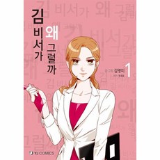 김비서가왜그럴까소설