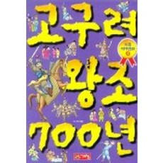 고려왕조만화책