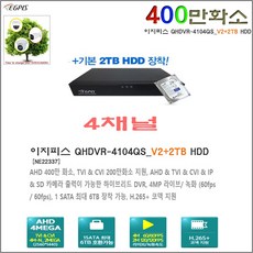 이지피스 QHDVR-4104QS_V2+2TB HDD 4채널 400만화소 2테라 하드디스크 장착 녹화기 - 이지피스녹화기