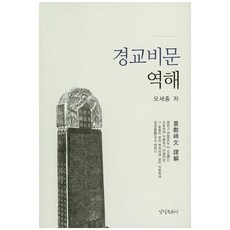 경교비문역해, 삼필문화사