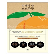 푸른숲 인생의 맛 모모푸쿠 (마스크제공), 단품