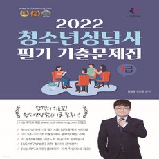 청소년상담사1급