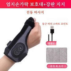 Mochae 자체발열 손목보호대 건초염 2중감압 3단계 온열 저주파 마사지기 (보조배터리 포함), 블랙