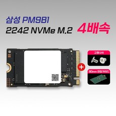 삼성전자 PM9B1 2242 PCle Gen4x4 NVMe SSD 256GB 미사용 벌크