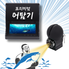 어군탐지기 어탐기 초고화질 UHD 휴대용 수중카메라 어류 감지기 측정기 fishfinder, 4.3인치 HD, 스탠다드카메라, 20M