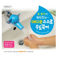 에디슨수도꼭지연장탭