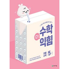수학더익힘 초등 수학 5-1 (2024), 수학영역, 초등5학년