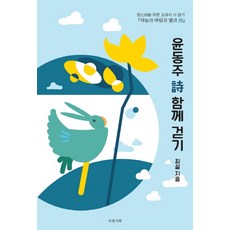 윤동주시