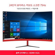 32인치 모니터 144HZ 대형 스크린 HDMI HD 24 게임 27, 공식 표준, 실버 블랙 24인치 송 레드 75HZ