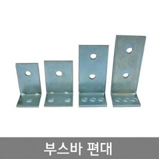 4베이브라켓