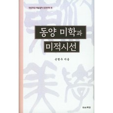 동양예술미학산책