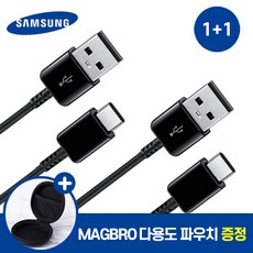 삼성 정품 USB C타입 고속 충전 케이블 1 1 사은품 MAGBRO 파우치 증정