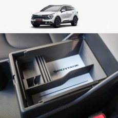 스포티지NQ5 컬러 감성 차량용 수납함 콘솔트레이, 5. Black_Silver(블랙_실버), 1. standard