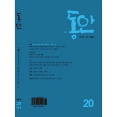 계간동안2018.여름