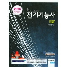 전기기능사필기