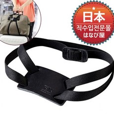 DANA다나1_일본 보스턴 가방고정밴드 캐리어 벨 여행보조가방 여행가방고정 가방고정 보스턴가방고정 보조가방고정+fkdβuh
