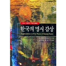 한국명시따라쓰기