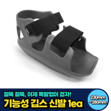 발가락골절신발 TOP01