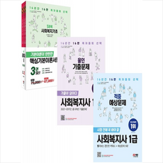 시대에듀사회복지사1급스프링