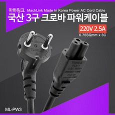 마하링크 국산 3구 크로바 파워케이블 3M ML-PW3030, 단품