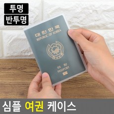 여권커버투명