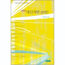 새신자반
