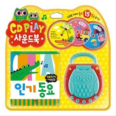 애플비 CD PLAY 사운드북 인기동요