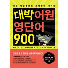 어원+어원=영단어