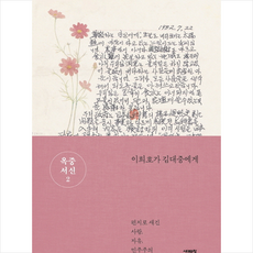 박근혜옥중서신