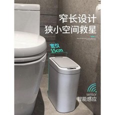 자동쓰레기통 나르스타 스마트 센서 쓰레기통 전자자동가정방 욕실 화장실 좁은 방수 쓰레기통, 06 7L 송석록[USB 충전 배터리 세트]