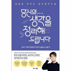 당신의생각을정리해드립니다