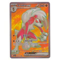 포켓몬카드 덱소스 트리플렛비트 SV1a-0﻿90 루가루암ex SR