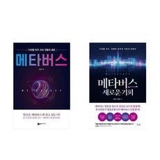 메타버스디지털지구뜨는것들의세상