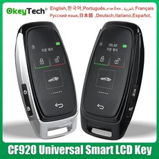 자동차디지털키 스마트키 차량 원격 CF920 범용 스마트 자동차 키 LCD 화면 아우디 BMW 기아 현대 마쓰다 편안한 고 한국어 영어, 1)CF920 Black 12 Languages, 1개