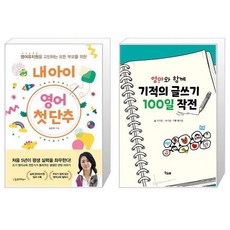 기적의글쓰기100일작전