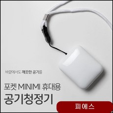 사무실 휴대용 유모차 공기 청청기 살균기 청정기 사무실공기청정기 아기 계절가전 fmgc