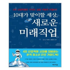 10대직업