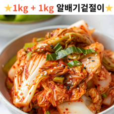 [당일생산] 국내산 엄마손맛 알배기 겉절이 김치, 1개, 2kg