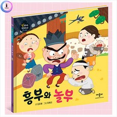 흥부와놀부