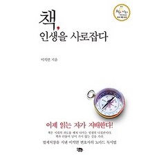 책인생을사로잡다