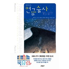 파울로코엘료연금술사