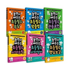 [전집] 놀면서 배우는 초등 필수 시리즈 1~6권 세트 : 아동도서+노트2권 증정-맞춤법/속담/관용 표현/사자성어/사자소학/명심보감, 카시오페아