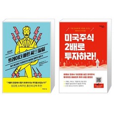 미국주식2배로투자하라!