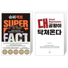 대공황