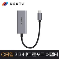 넥스트유 NEXTU-3301GTC 슬림형 노트북 유선 네트워크 기가비트 어댑터 맥북