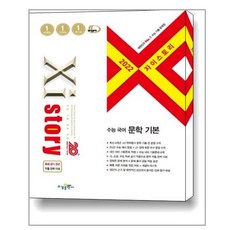 자이스토리문학기본