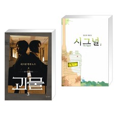 시그널대본집