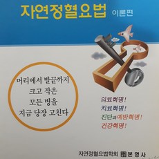 깨끗한피로장수하는정혈요법