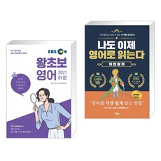 나도이제영어로읽는다